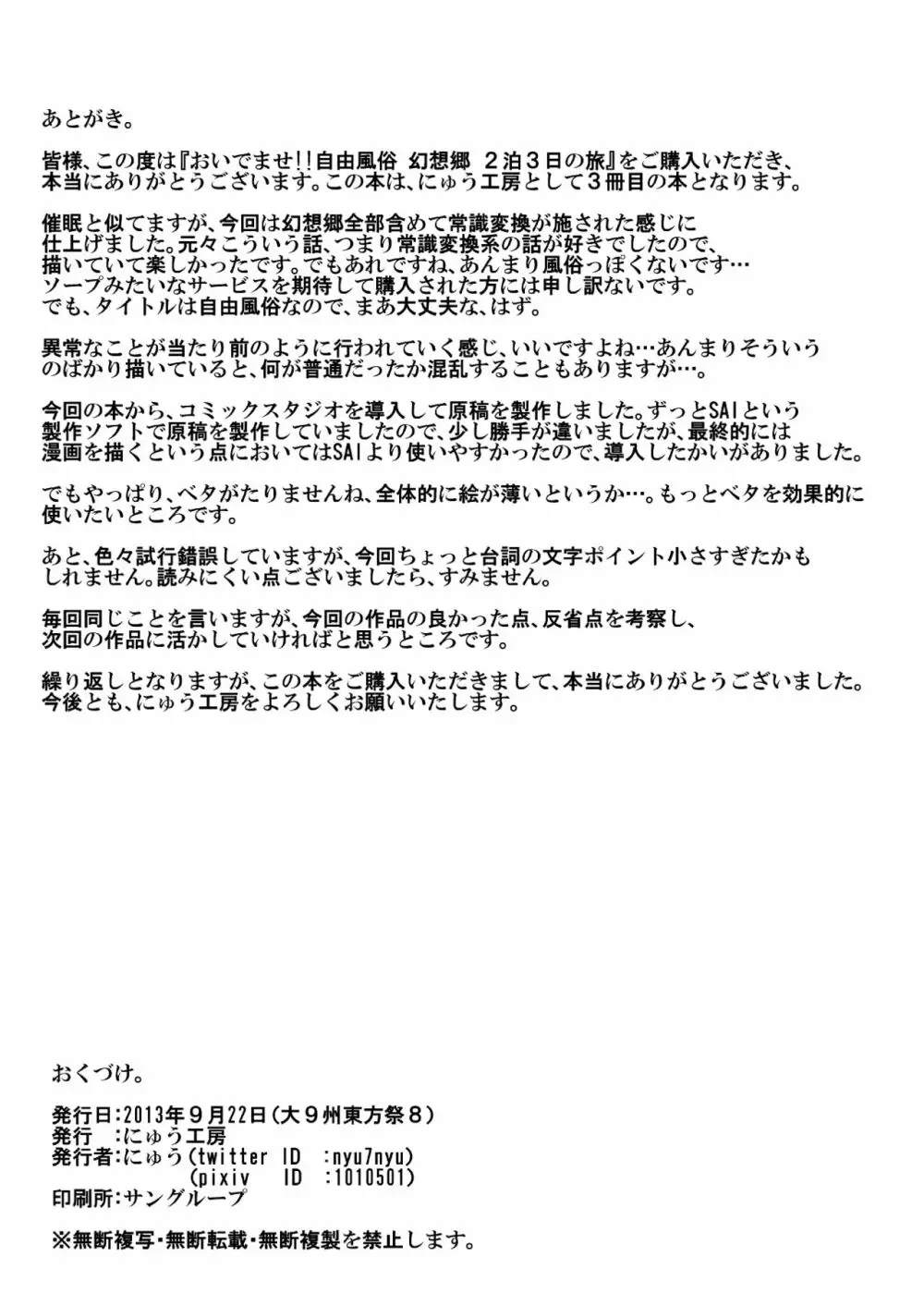 おいでませ!!自由風俗幻想郷2泊3日の旅 Page.29