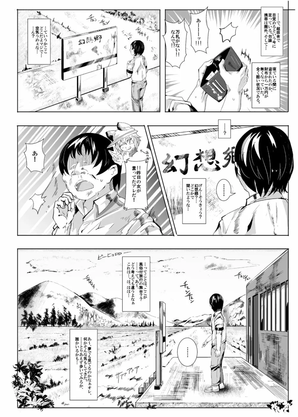 おいでませ!!自由風俗幻想郷2泊3日の旅 Page.8