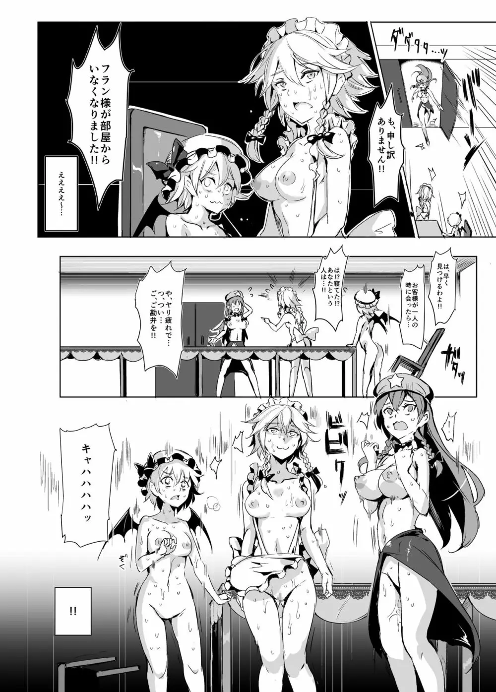 おいでませ!!自由風俗幻想郷2泊3日の旅 紅 Page.16