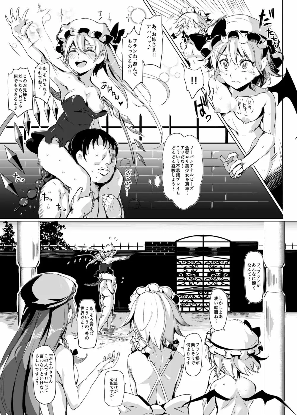 おいでませ!!自由風俗幻想郷2泊3日の旅 紅 Page.17