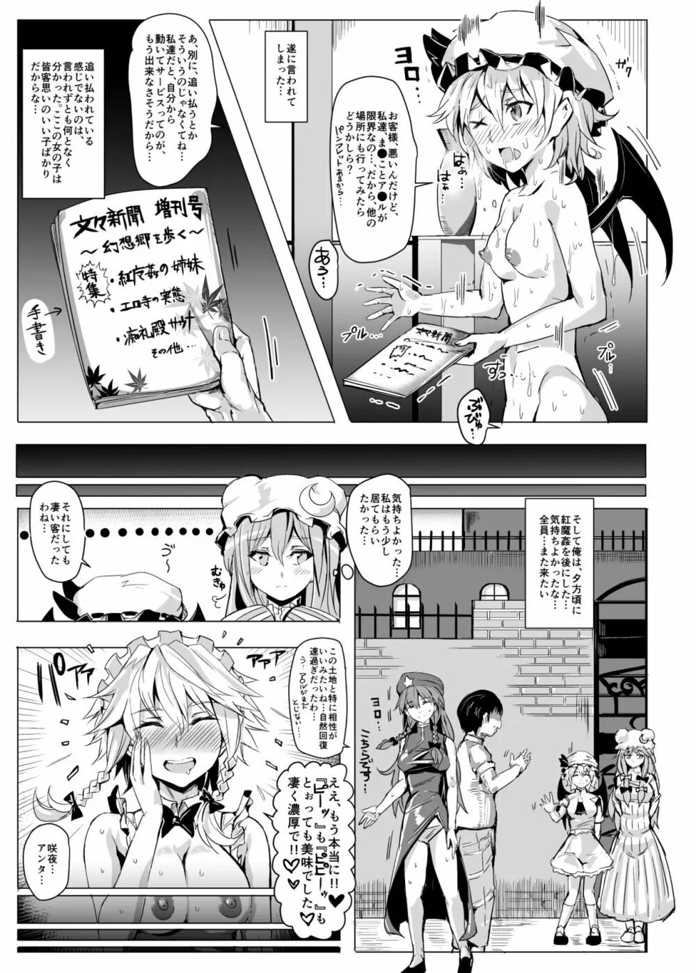 おいでませ!!自由風俗幻想郷2泊3日の旅 如月 Page.11