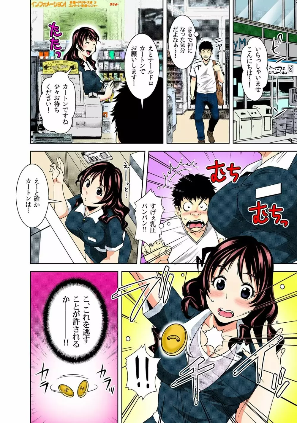 ニコちん ～タバコの煙で時間停止～ 4 Page.10