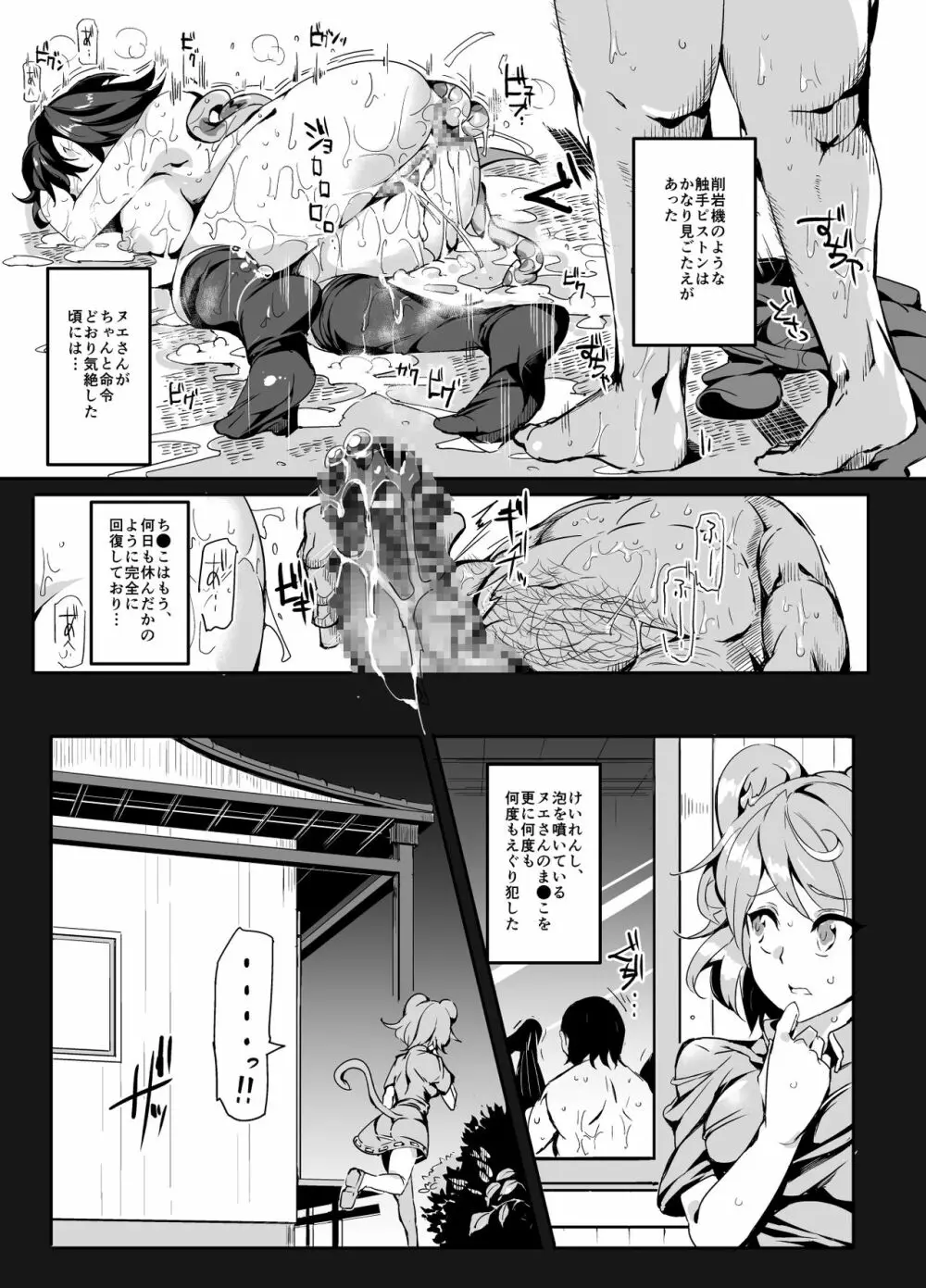 おいでませ!!自由風俗幻想郷2泊3日の旅 星蓮 Page.11