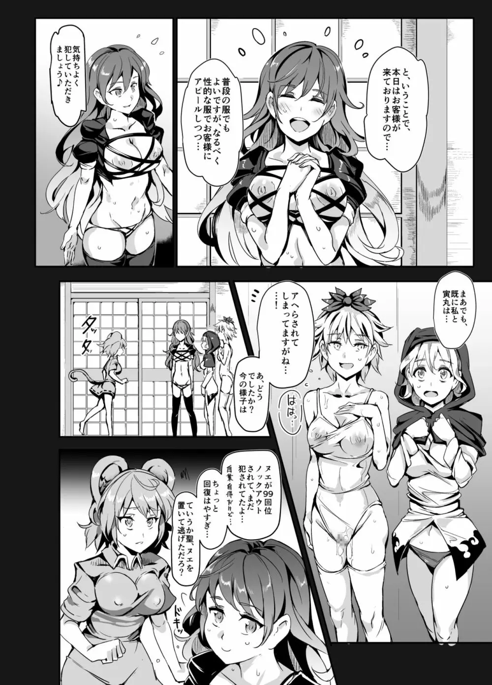 おいでませ!!自由風俗幻想郷2泊3日の旅 星蓮 Page.12