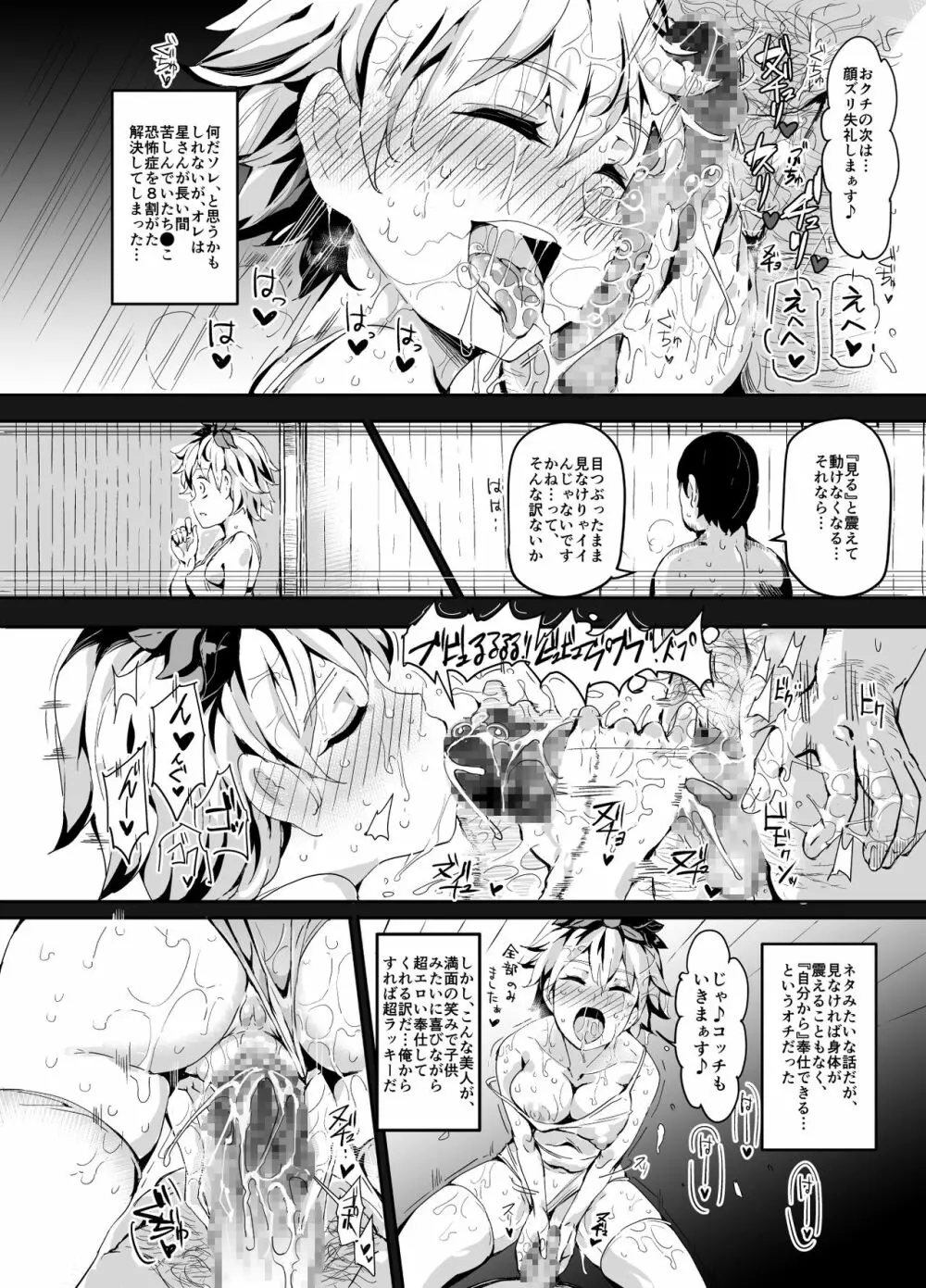 おいでませ!!自由風俗幻想郷2泊3日の旅 星蓮 Page.26