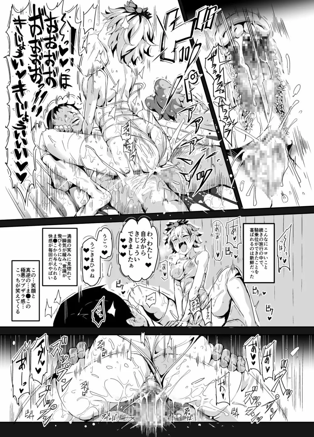 おいでませ!!自由風俗幻想郷2泊3日の旅 星蓮 Page.27