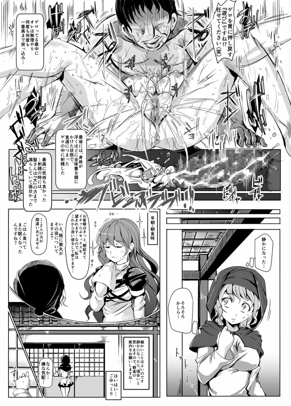 おいでませ!!自由風俗幻想郷2泊3日の旅 弥生 Page.11