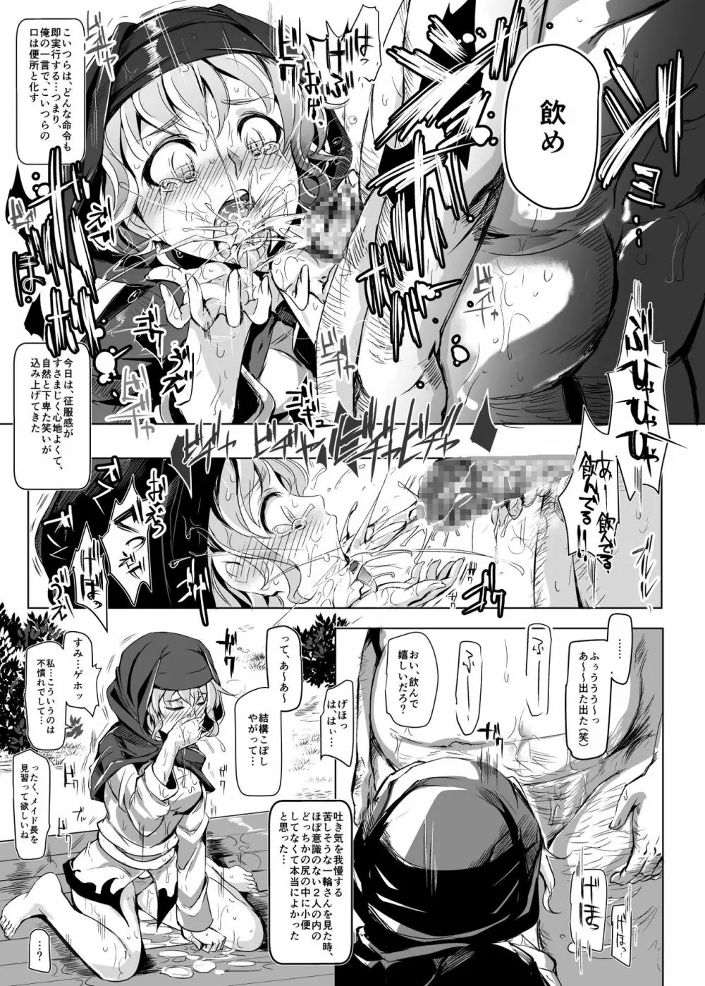 おいでませ!!自由風俗幻想郷2泊3日の旅 弥生 Page.13