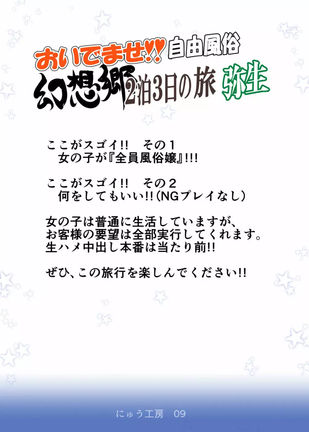 おいでませ!!自由風俗幻想郷2泊3日の旅 弥生 Page.35