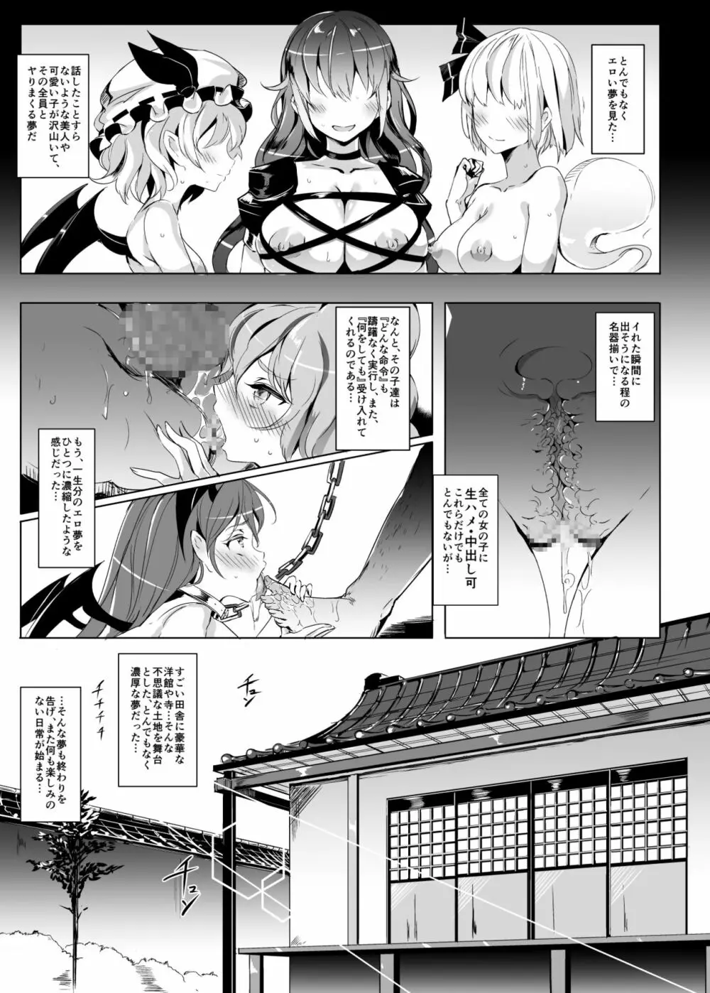 おいでませ!!自由風俗幻想郷2泊3日の旅 弥生 Page.5