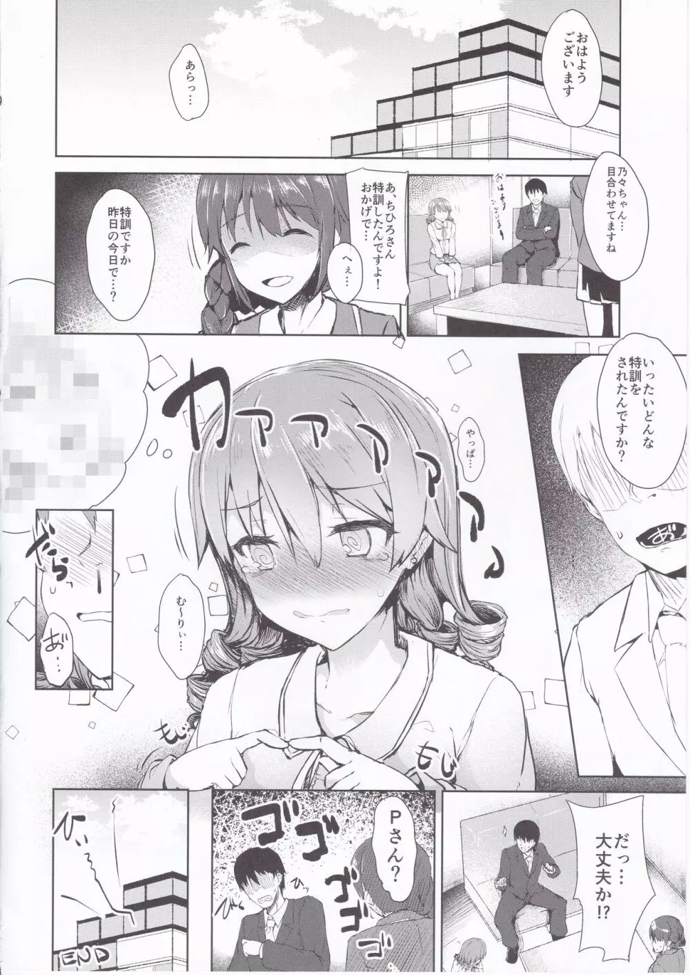 みつめるとかやっぱ…む～りぃ～…です… Page.16