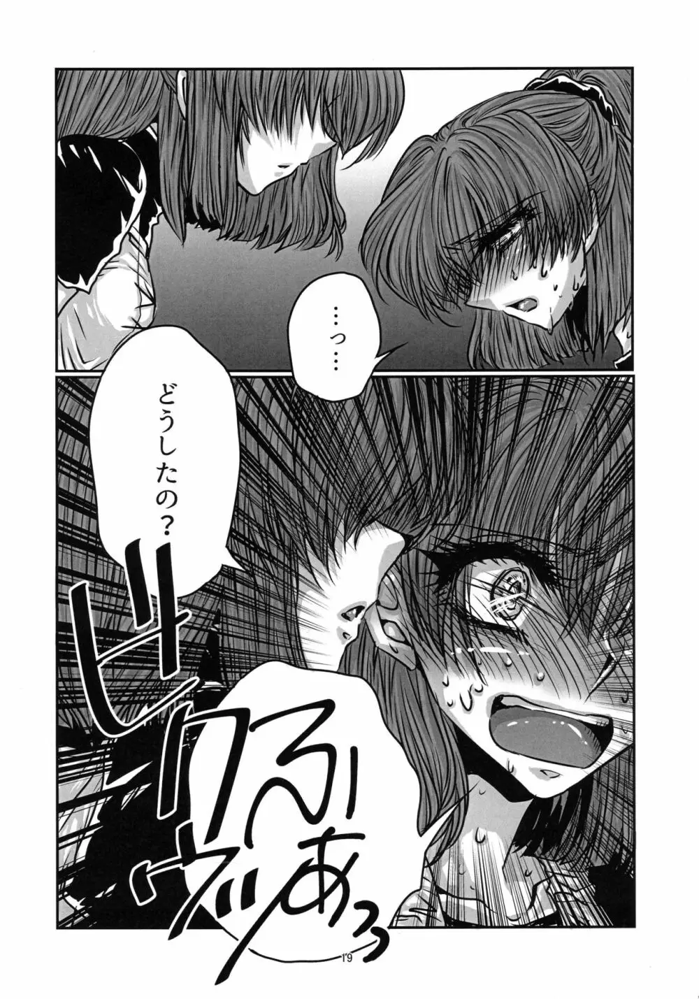 ボクの罪 2 Page.20