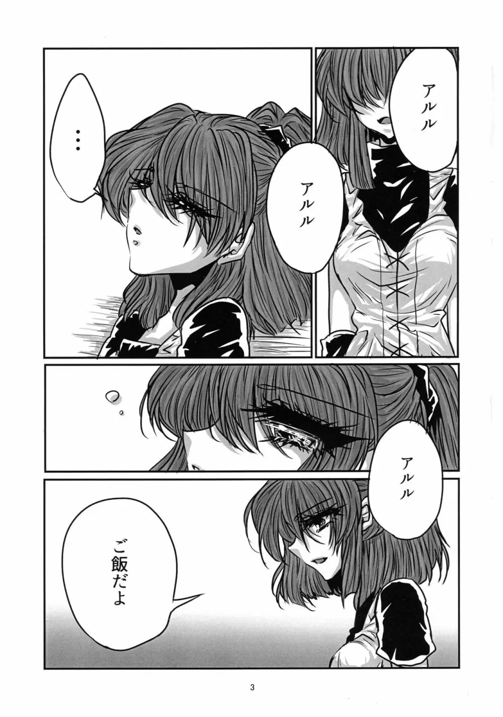 ボクの罪 2 Page.4