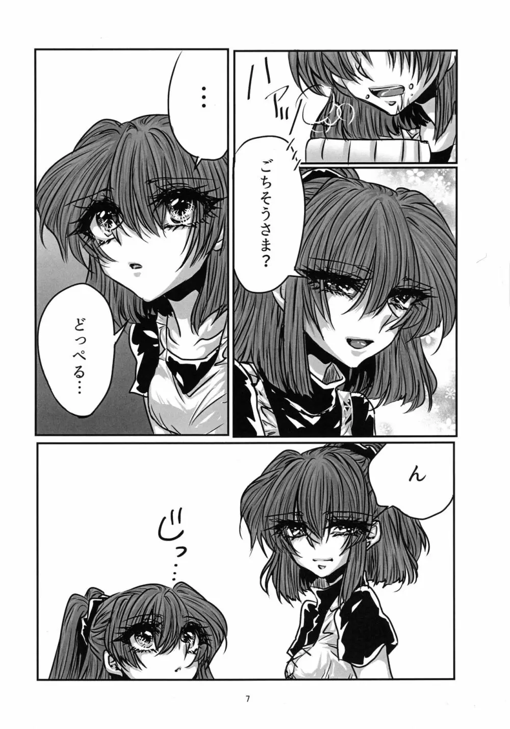 ボクの罪 2 Page.8