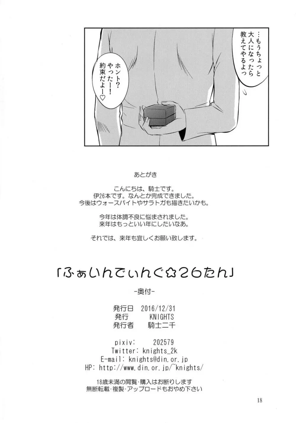 ふぁいんでぃんぐ☆26たん Page.18