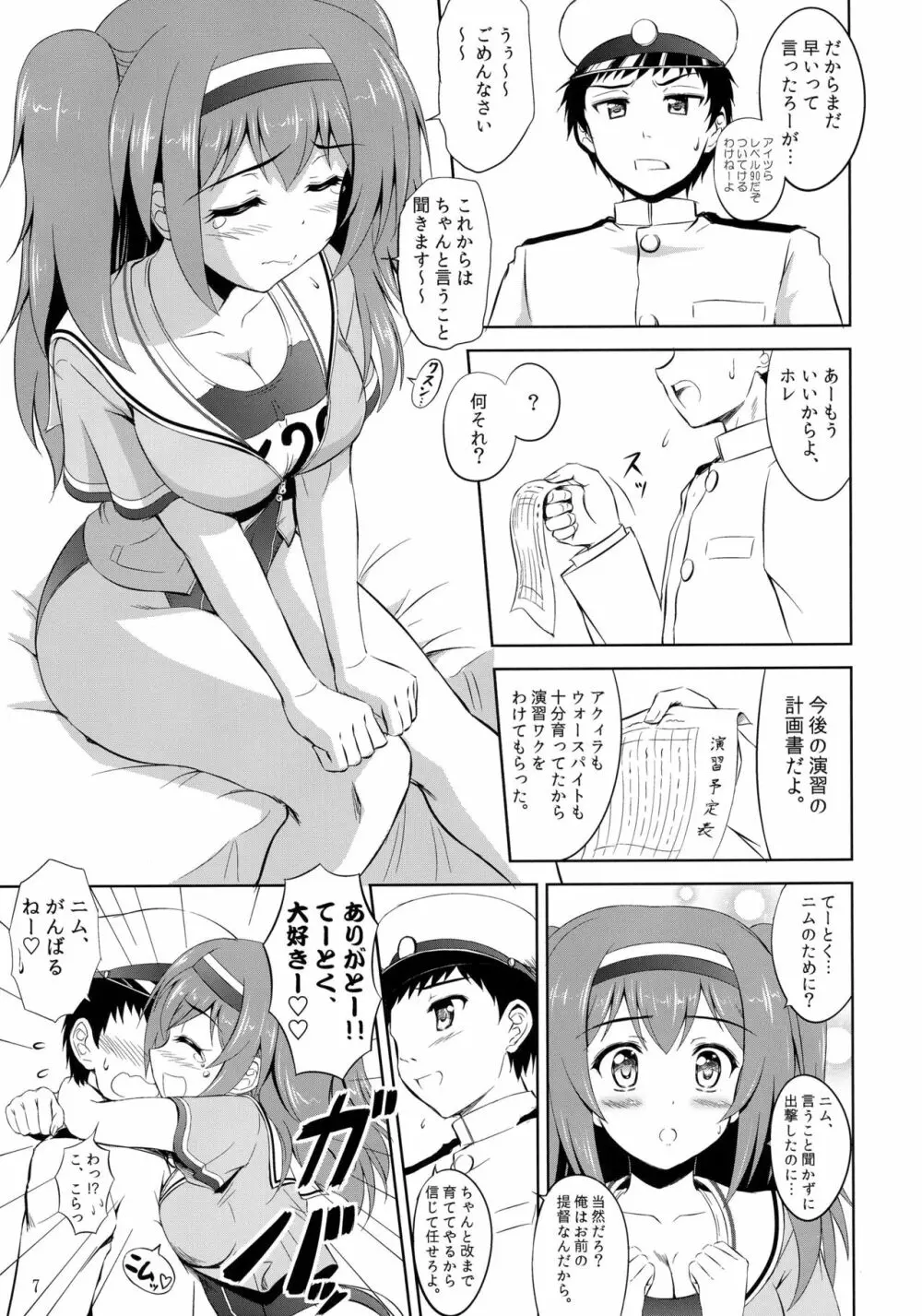 ふぁいんでぃんぐ☆26たん Page.7