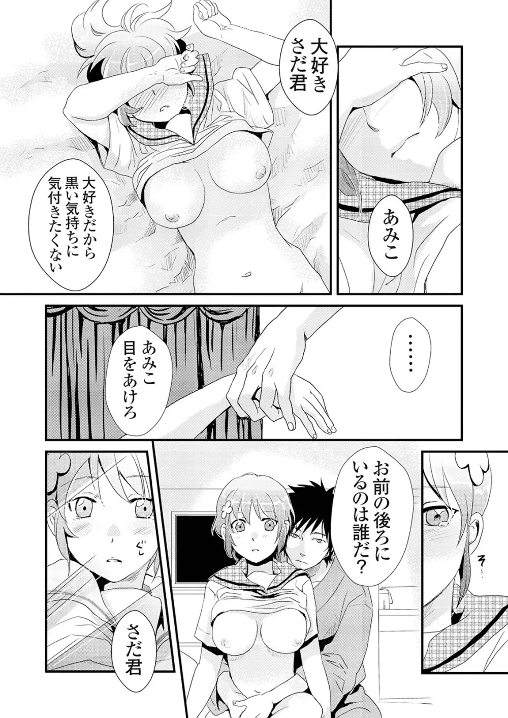 偽制服彼女 第1巻 Page.100