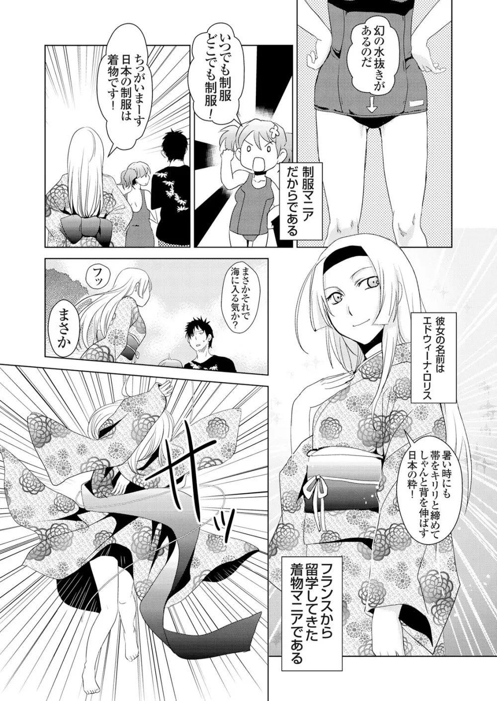 偽制服彼女 第1巻 Page.108