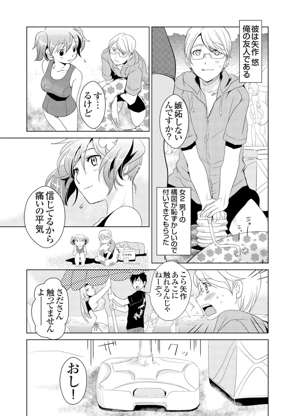 偽制服彼女 第1巻 Page.110