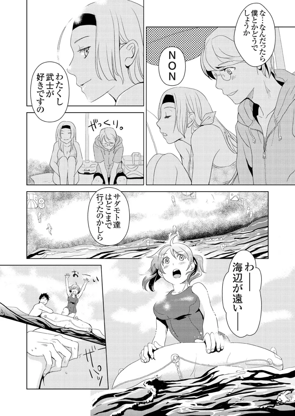 偽制服彼女 第1巻 Page.115