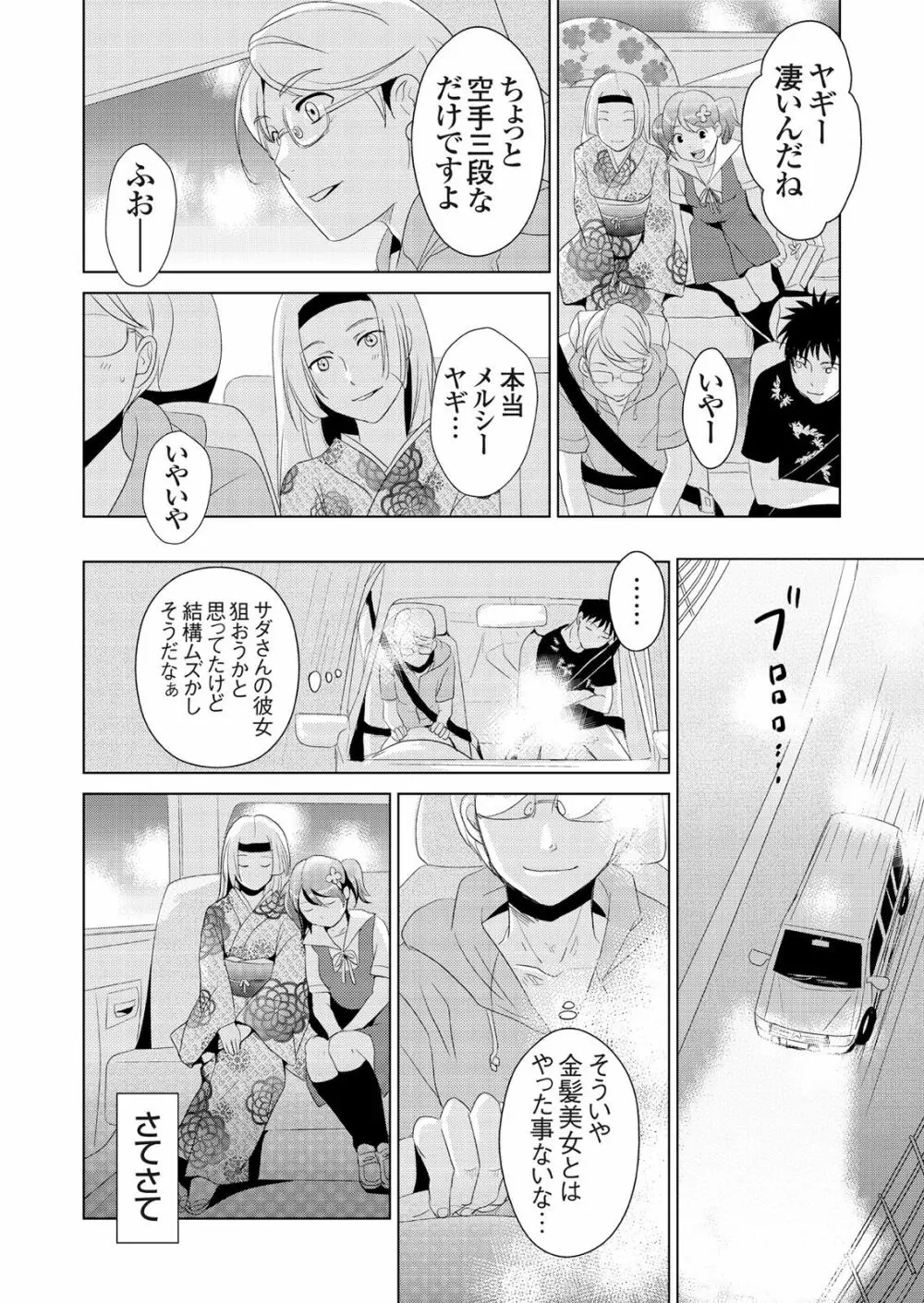 偽制服彼女 第1巻 Page.126