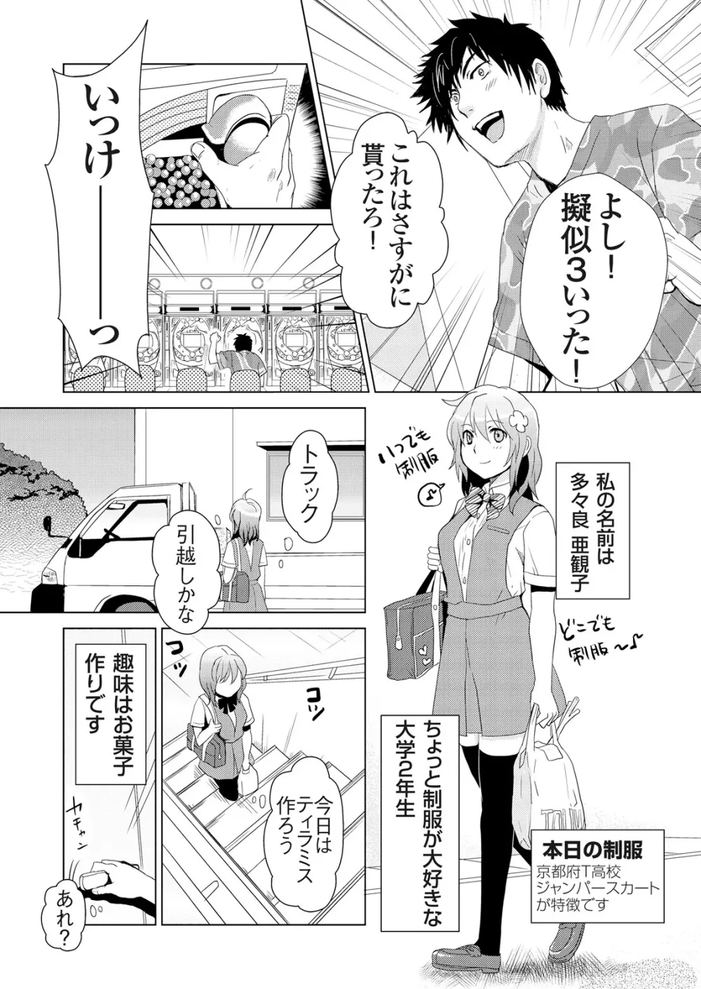 偽制服彼女 第1巻 Page.129