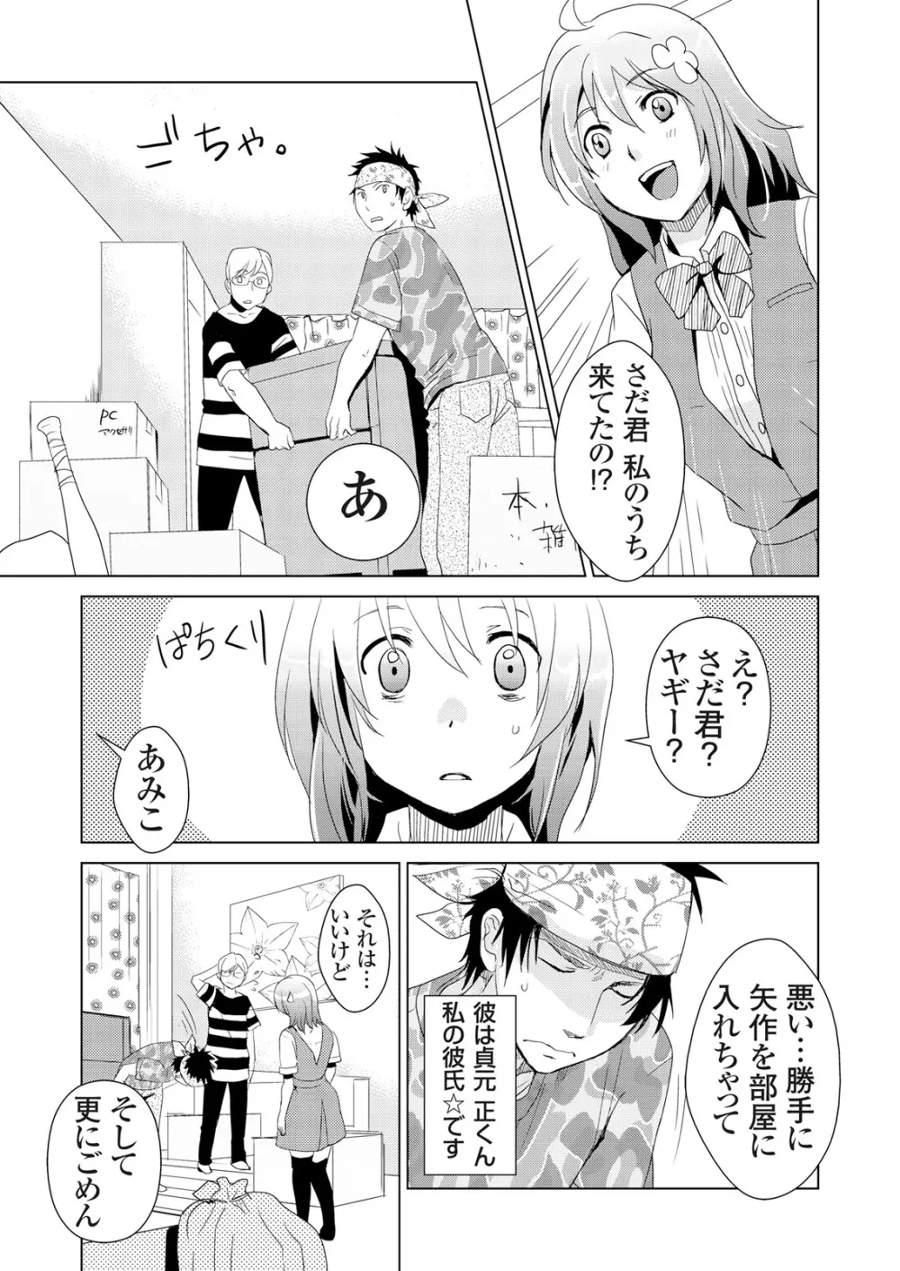 偽制服彼女 第1巻 Page.130