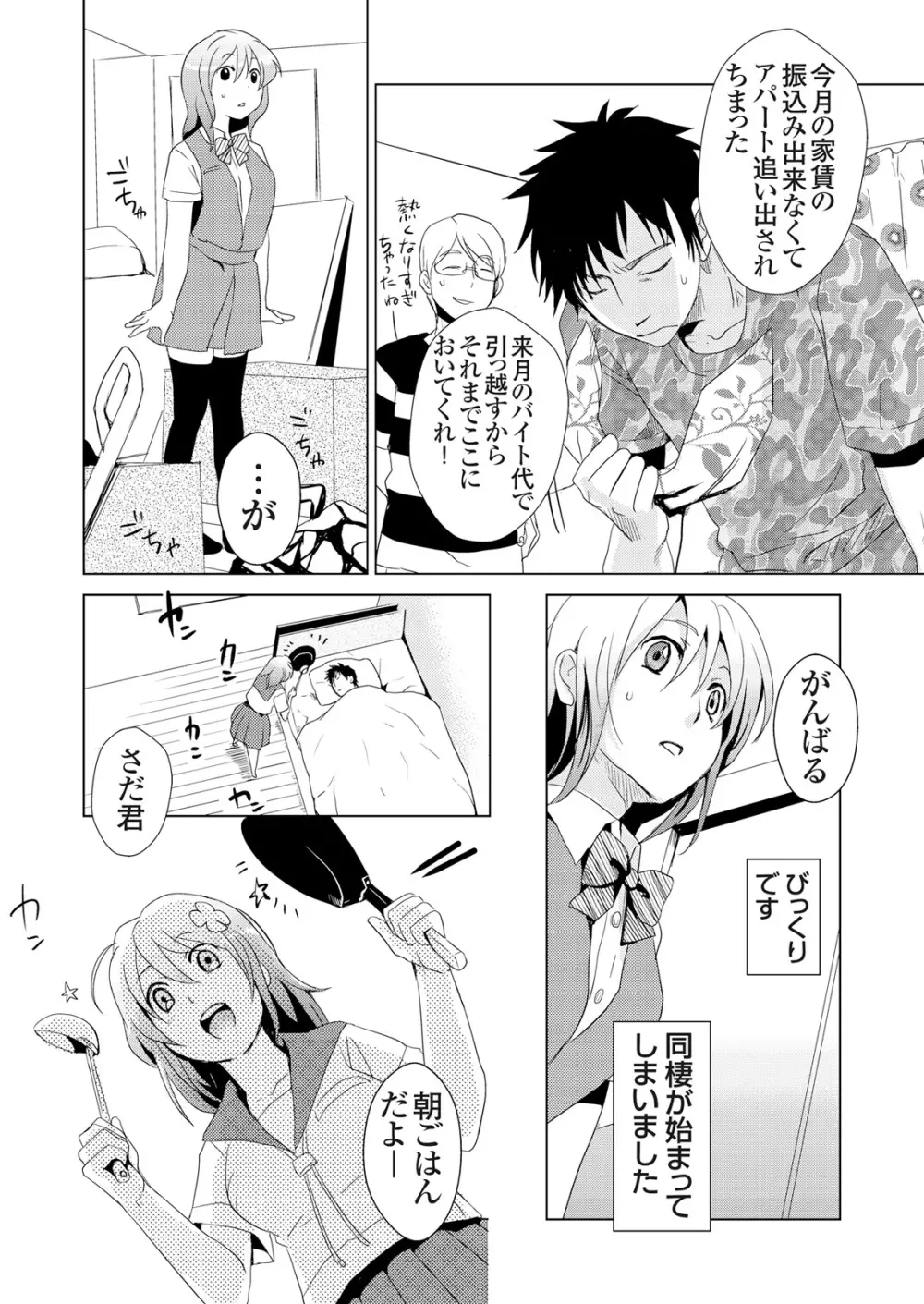 偽制服彼女 第1巻 Page.131