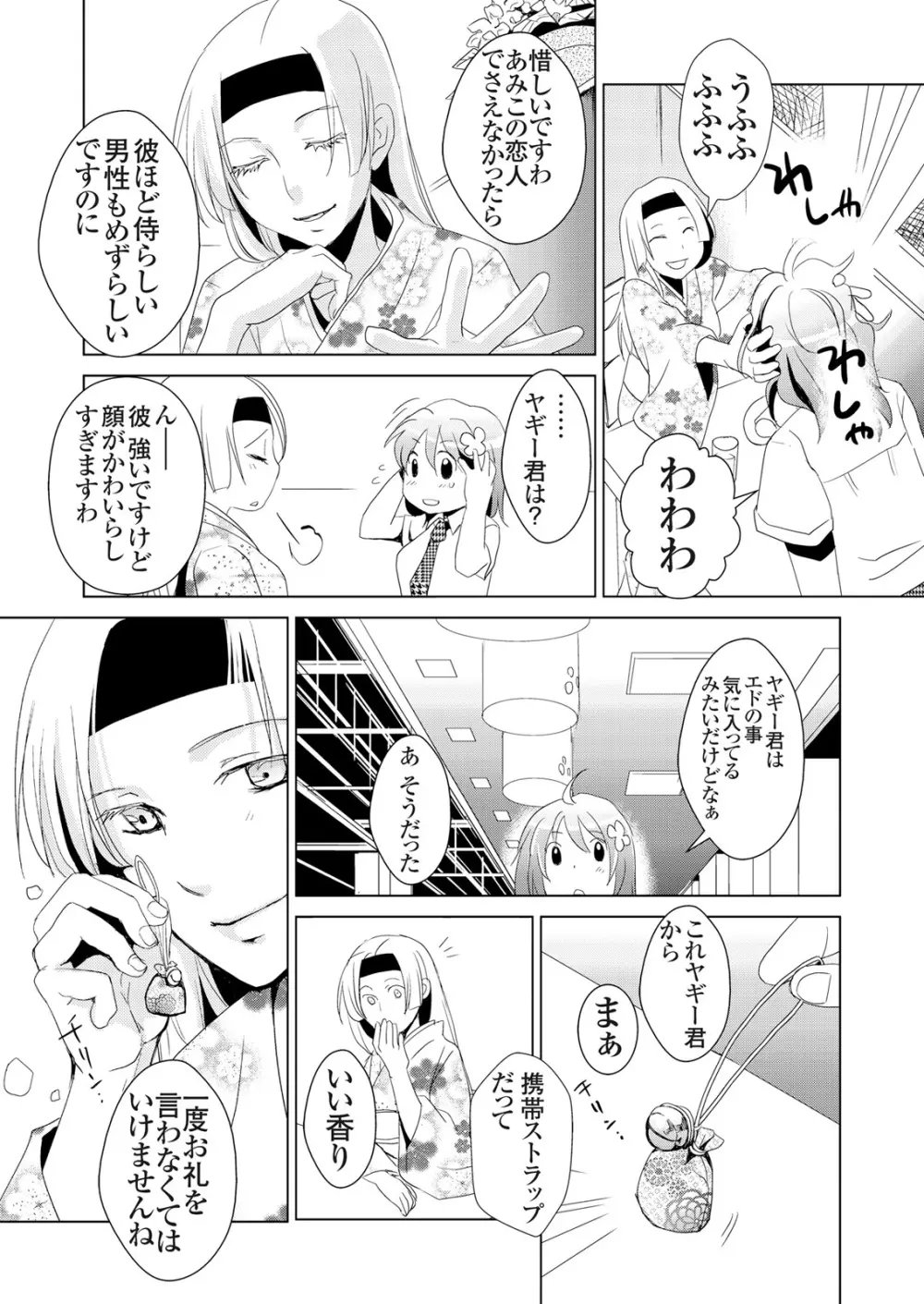 偽制服彼女 第1巻 Page.133