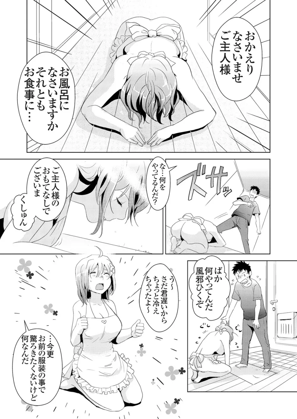 偽制服彼女 第1巻 Page.135