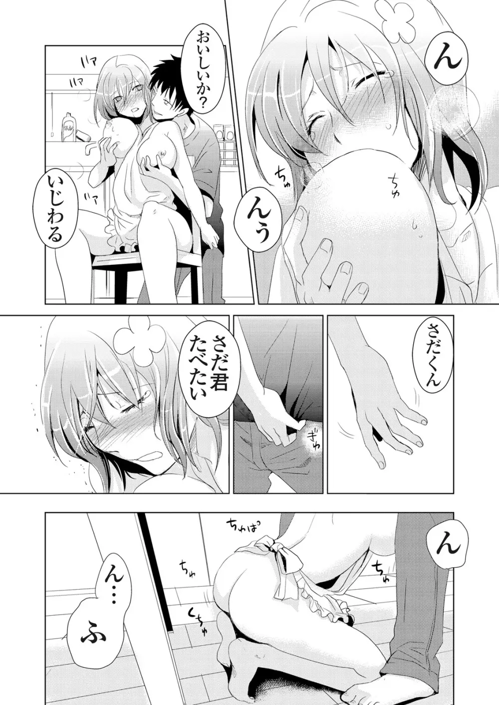 偽制服彼女 第1巻 Page.142