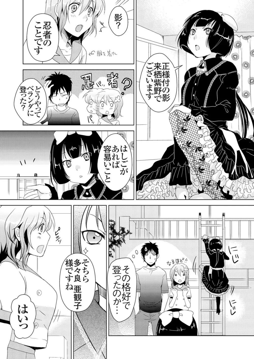 偽制服彼女 第1巻 Page.152