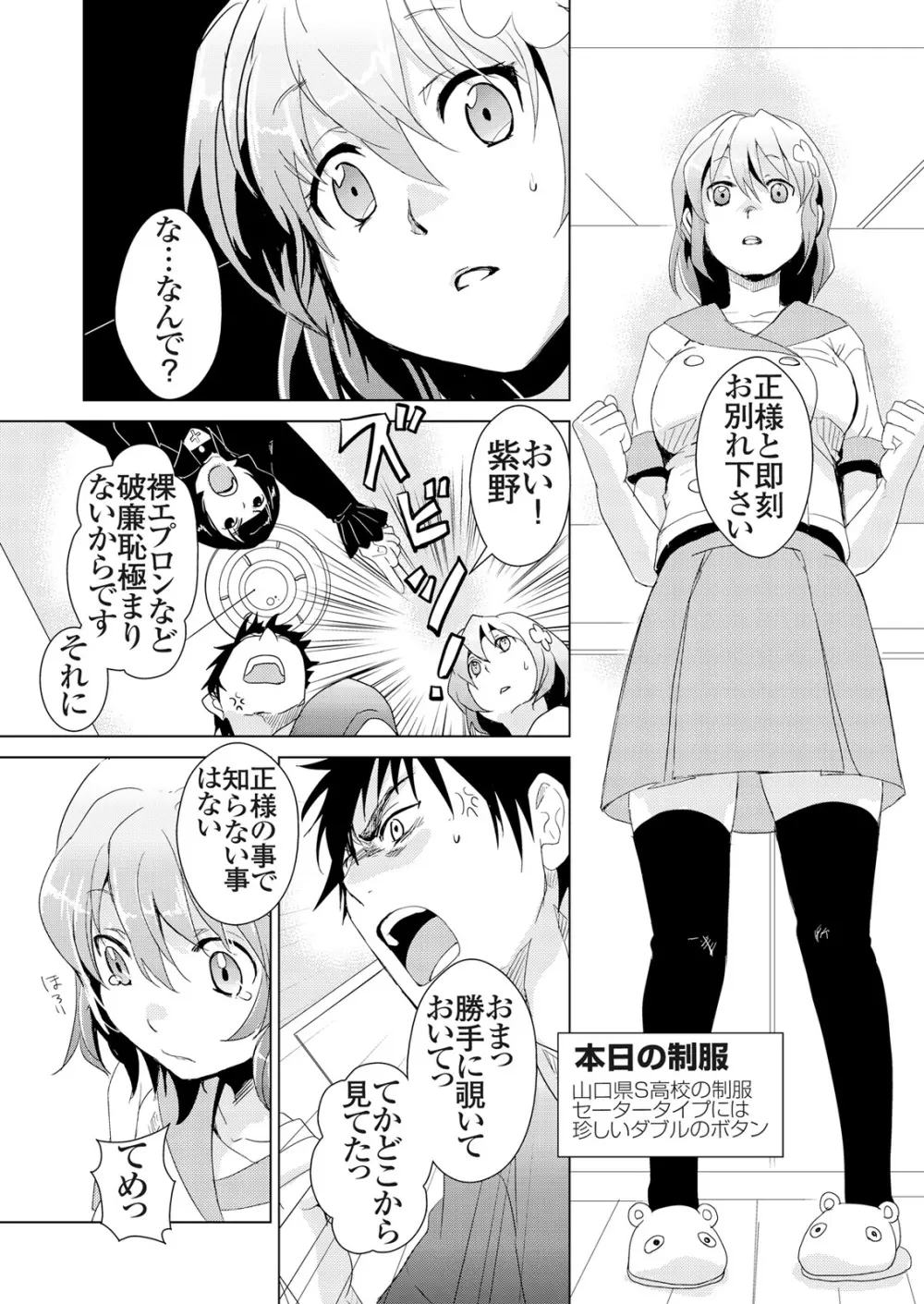 偽制服彼女 第1巻 Page.153