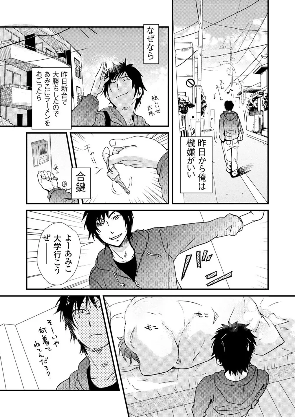 偽制服彼女 第1巻 Page.27