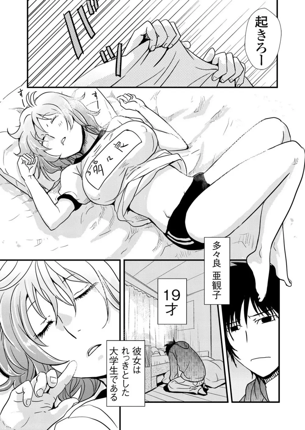 偽制服彼女 第1巻 Page.28