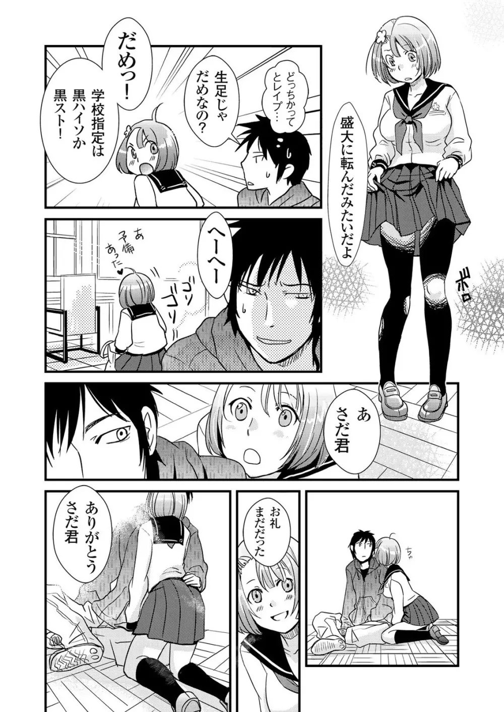 偽制服彼女 第1巻 Page.45