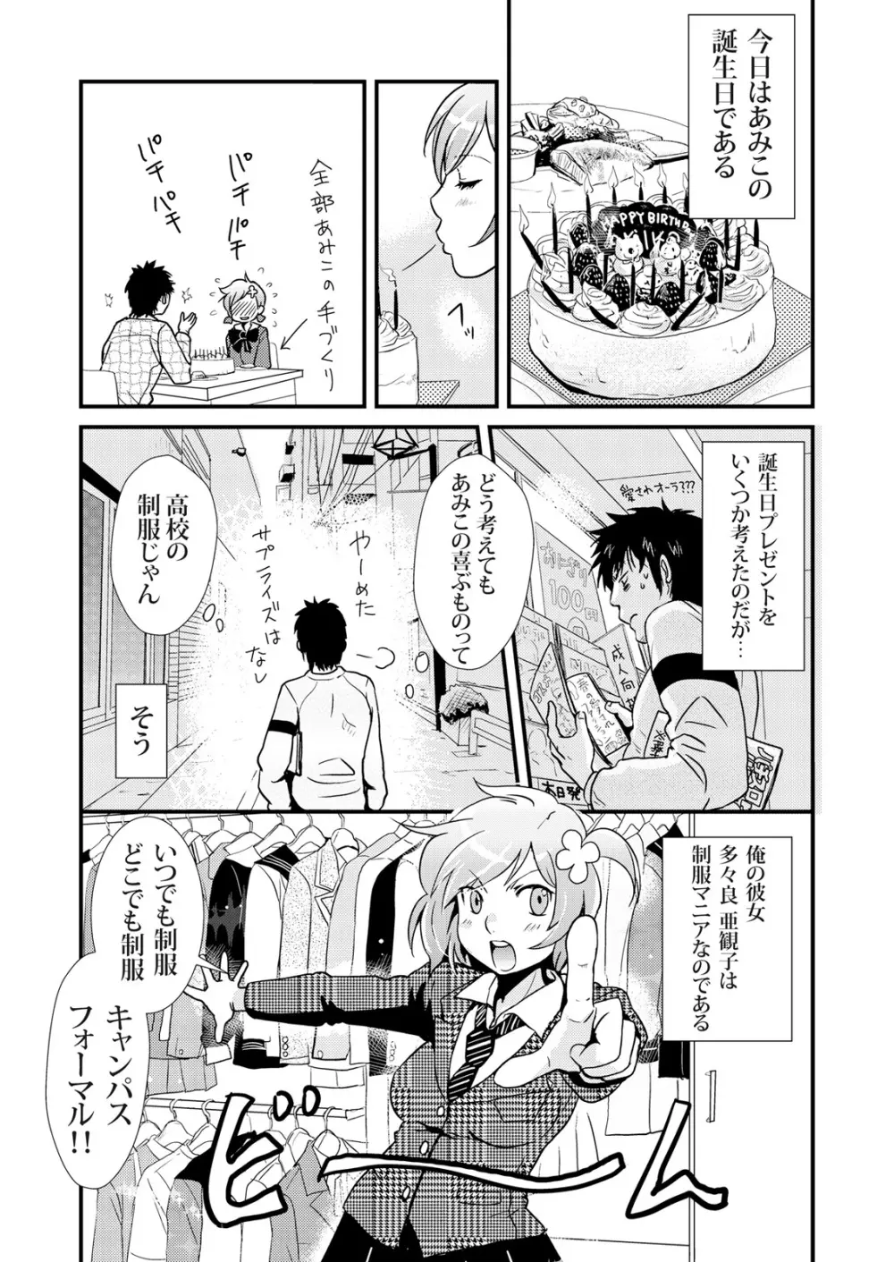 偽制服彼女 第1巻 Page.48