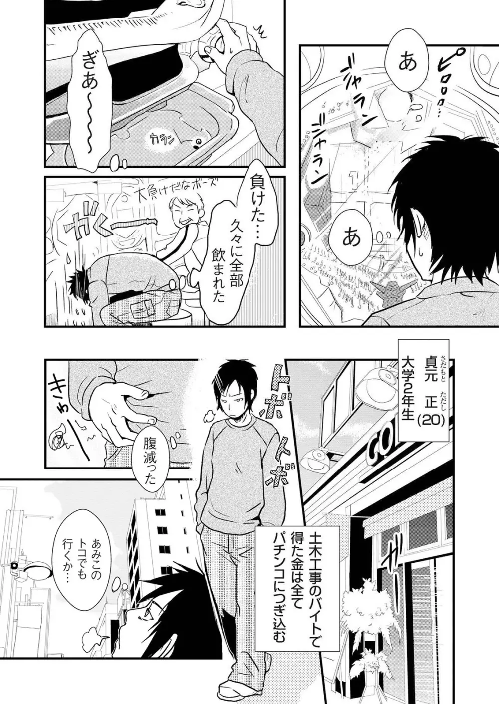 偽制服彼女 第1巻 Page.5