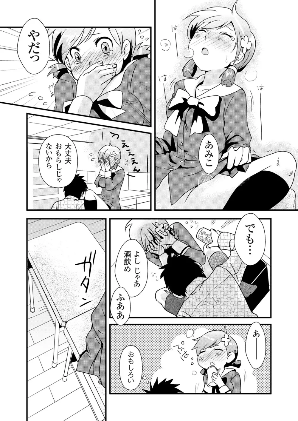 偽制服彼女 第1巻 Page.60