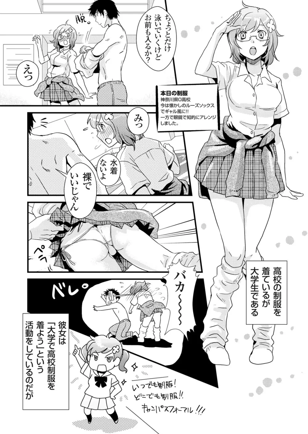 偽制服彼女 第1巻 Page.68