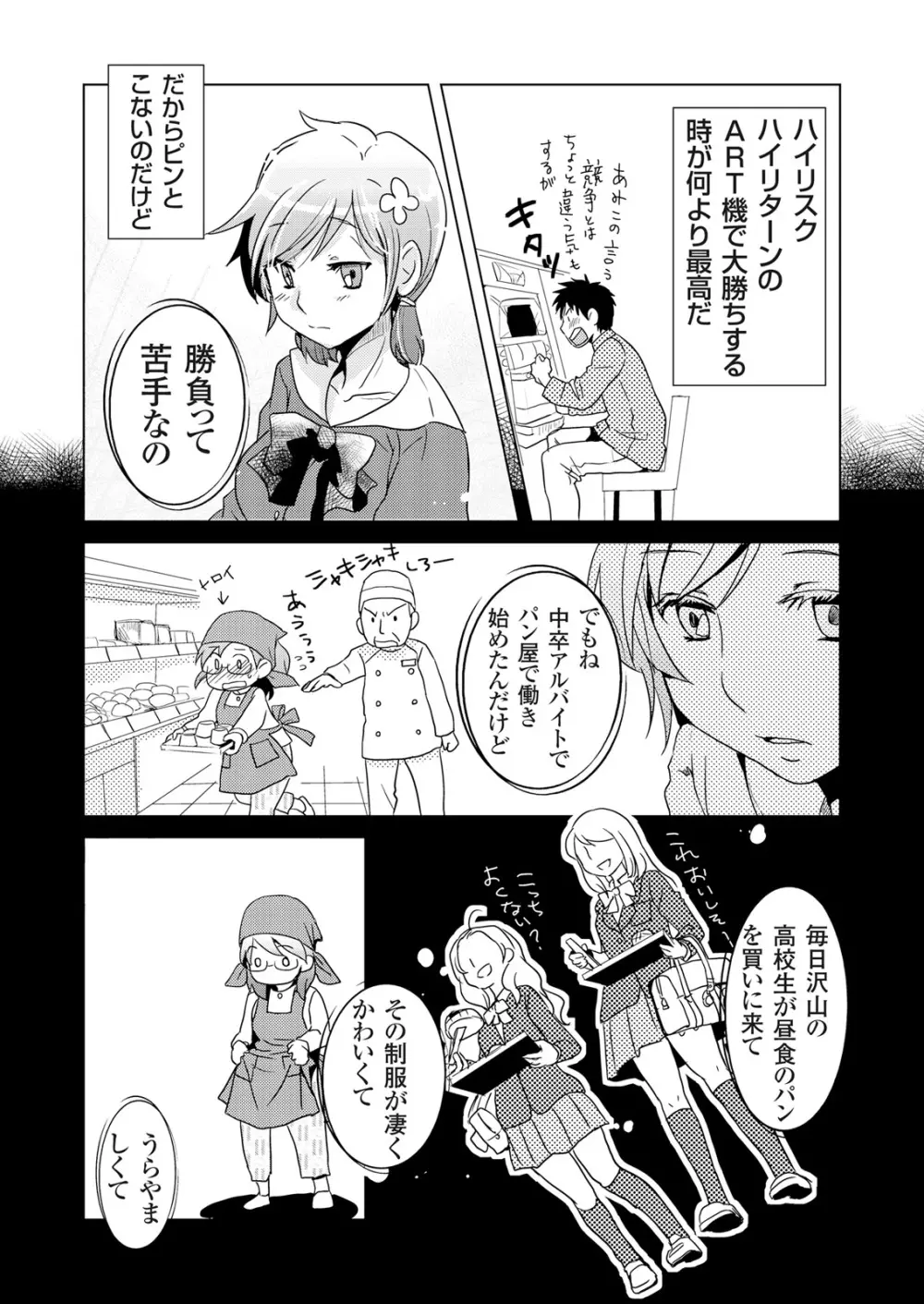 偽制服彼女 第1巻 Page.71