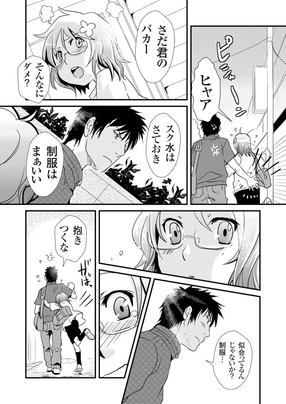 偽制服彼女 第1巻 Page.85