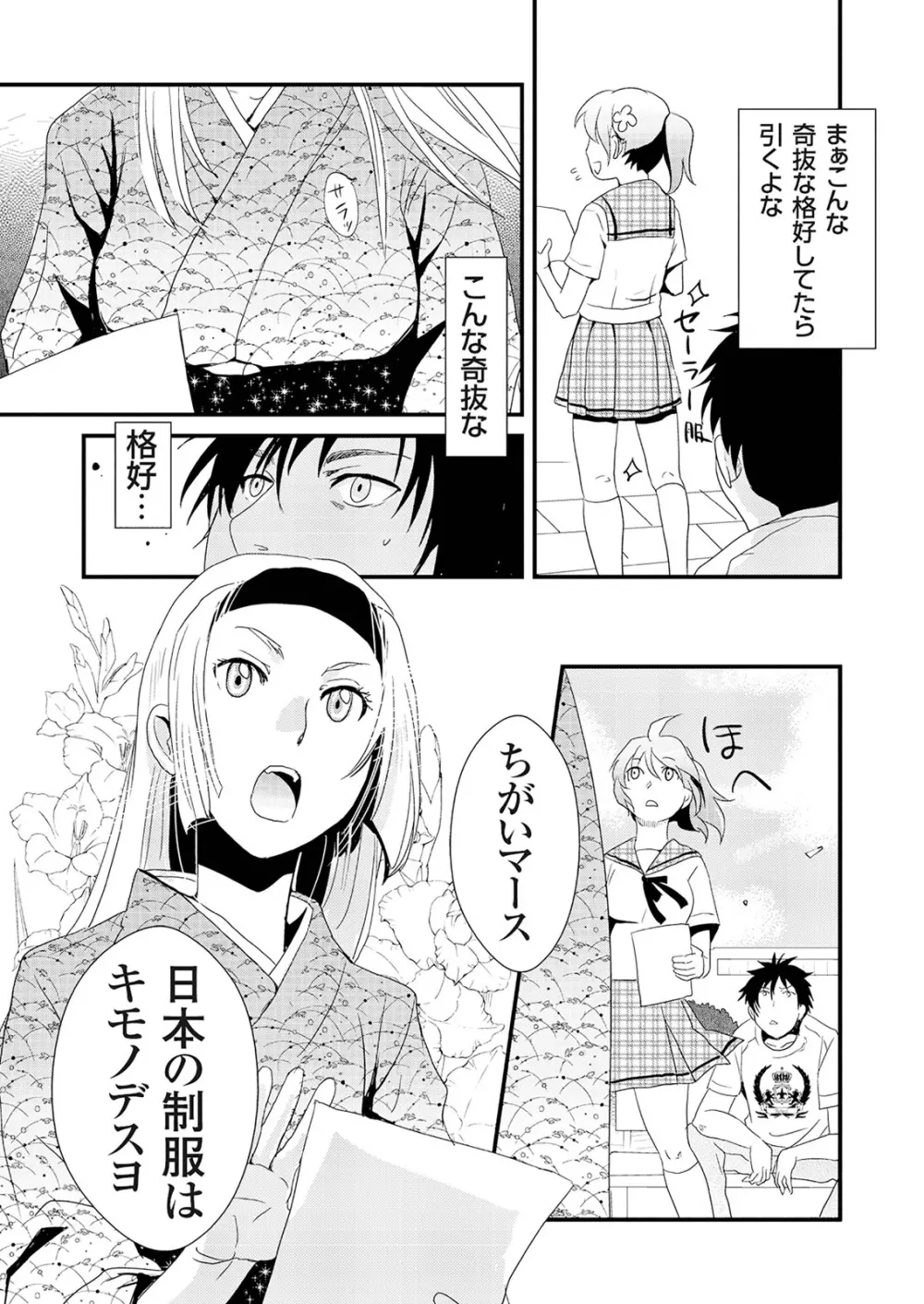 偽制服彼女 第1巻 Page.88