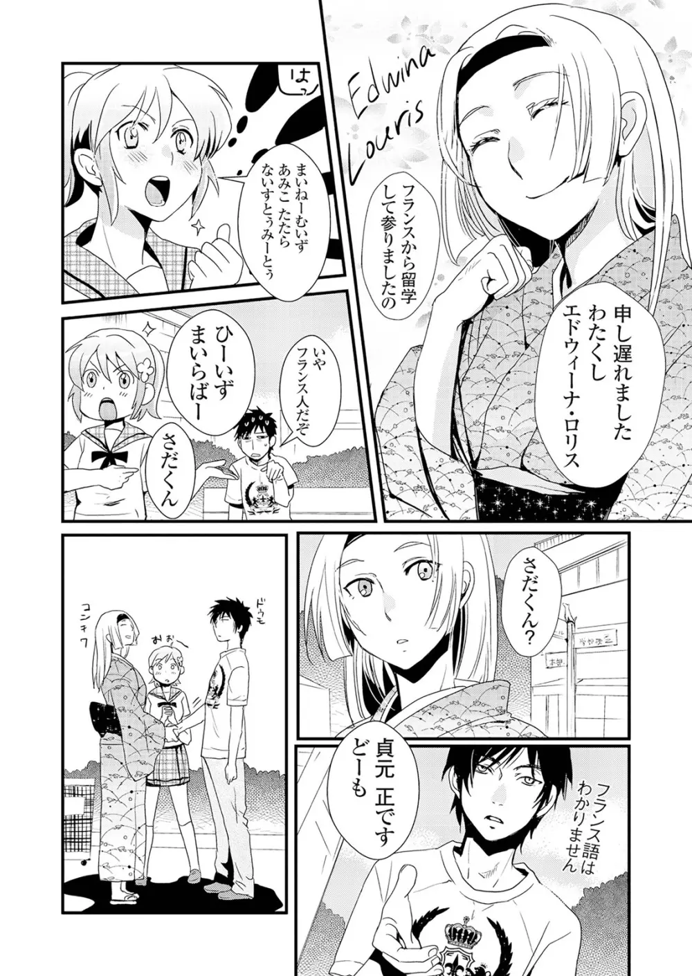 偽制服彼女 第1巻 Page.90