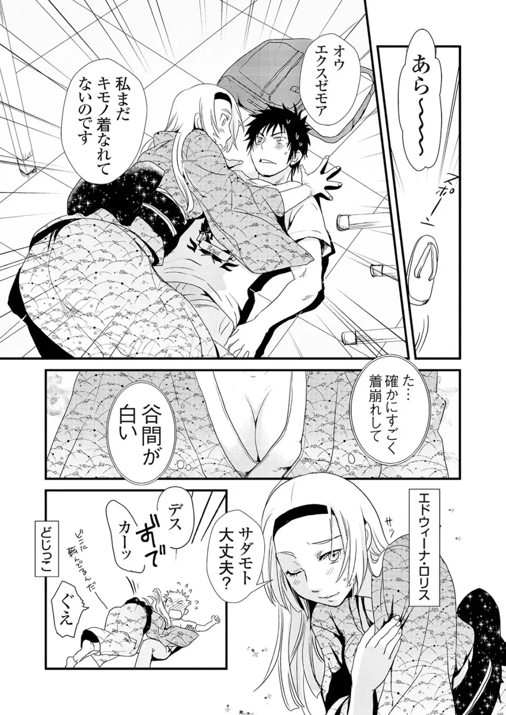 偽制服彼女 第1巻 Page.94