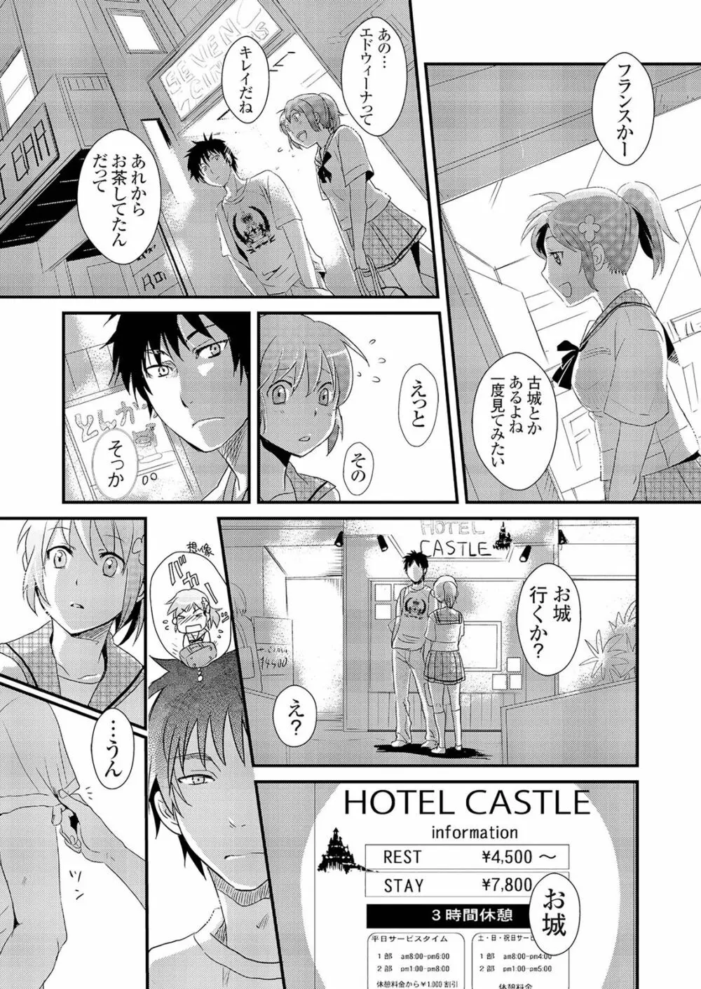 偽制服彼女 第1巻 Page.95