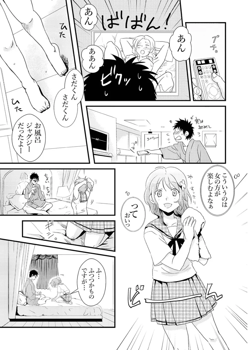 偽制服彼女 第1巻 Page.96