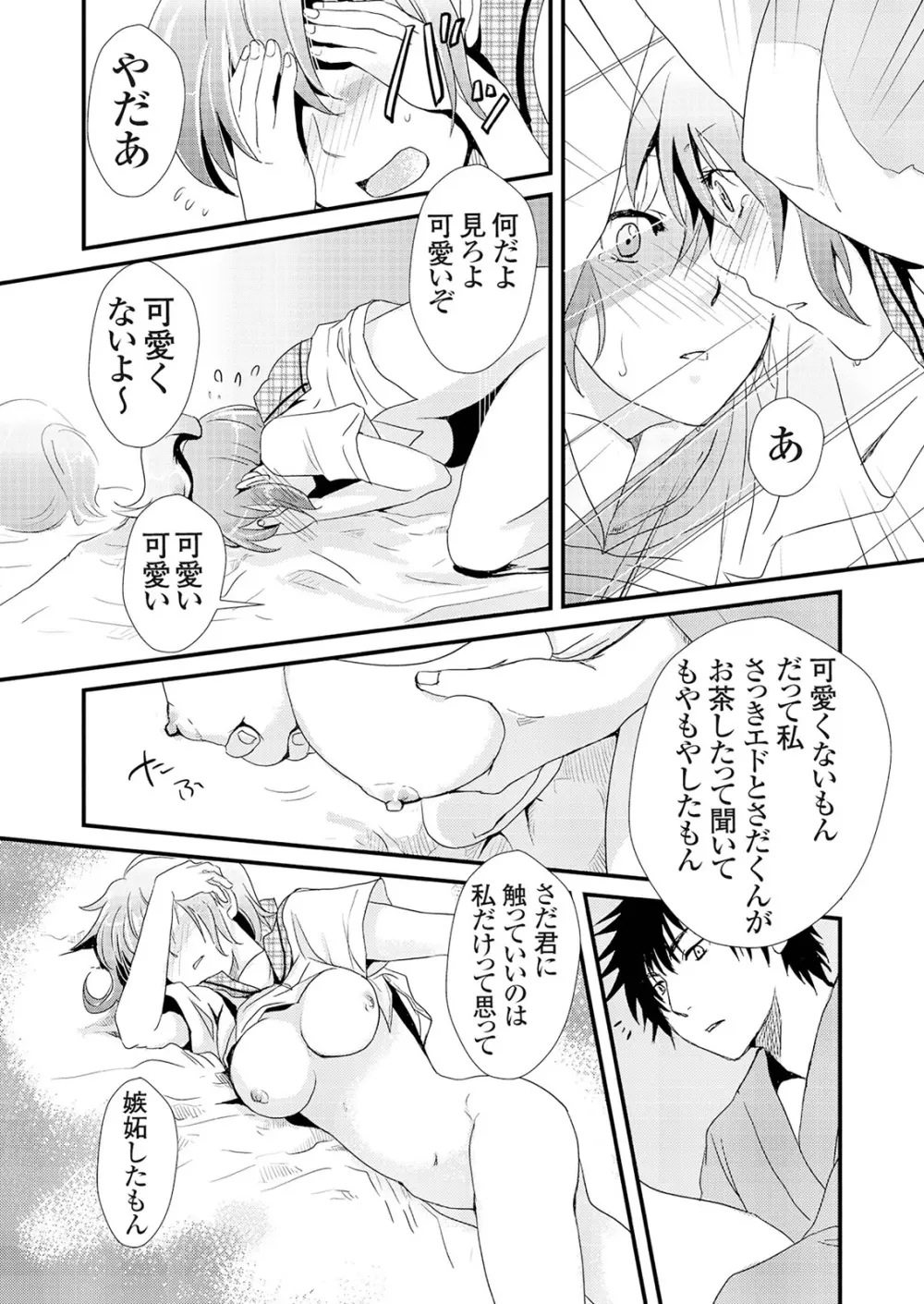 偽制服彼女 第1巻 Page.99