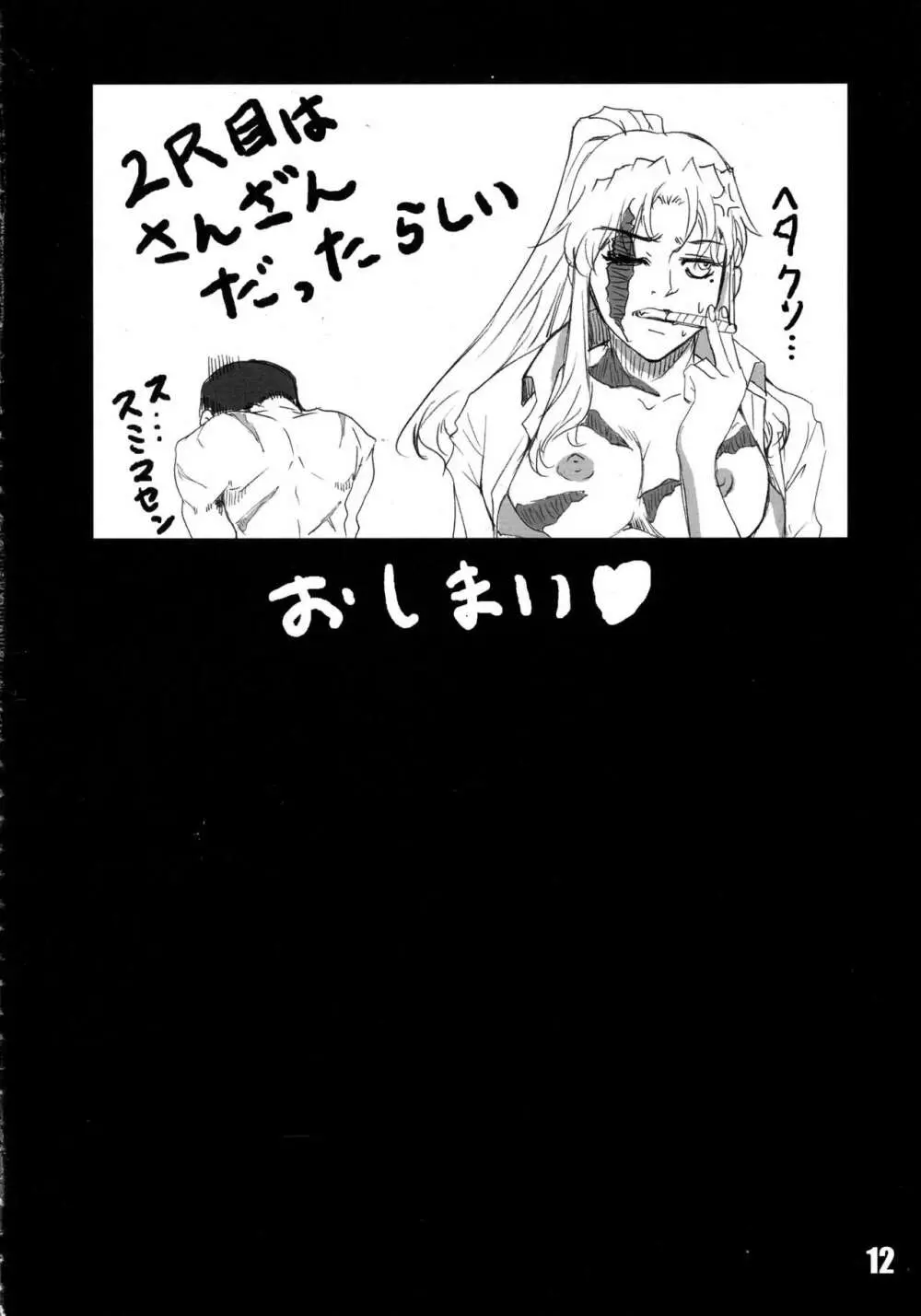 Rouge Noir Page.12