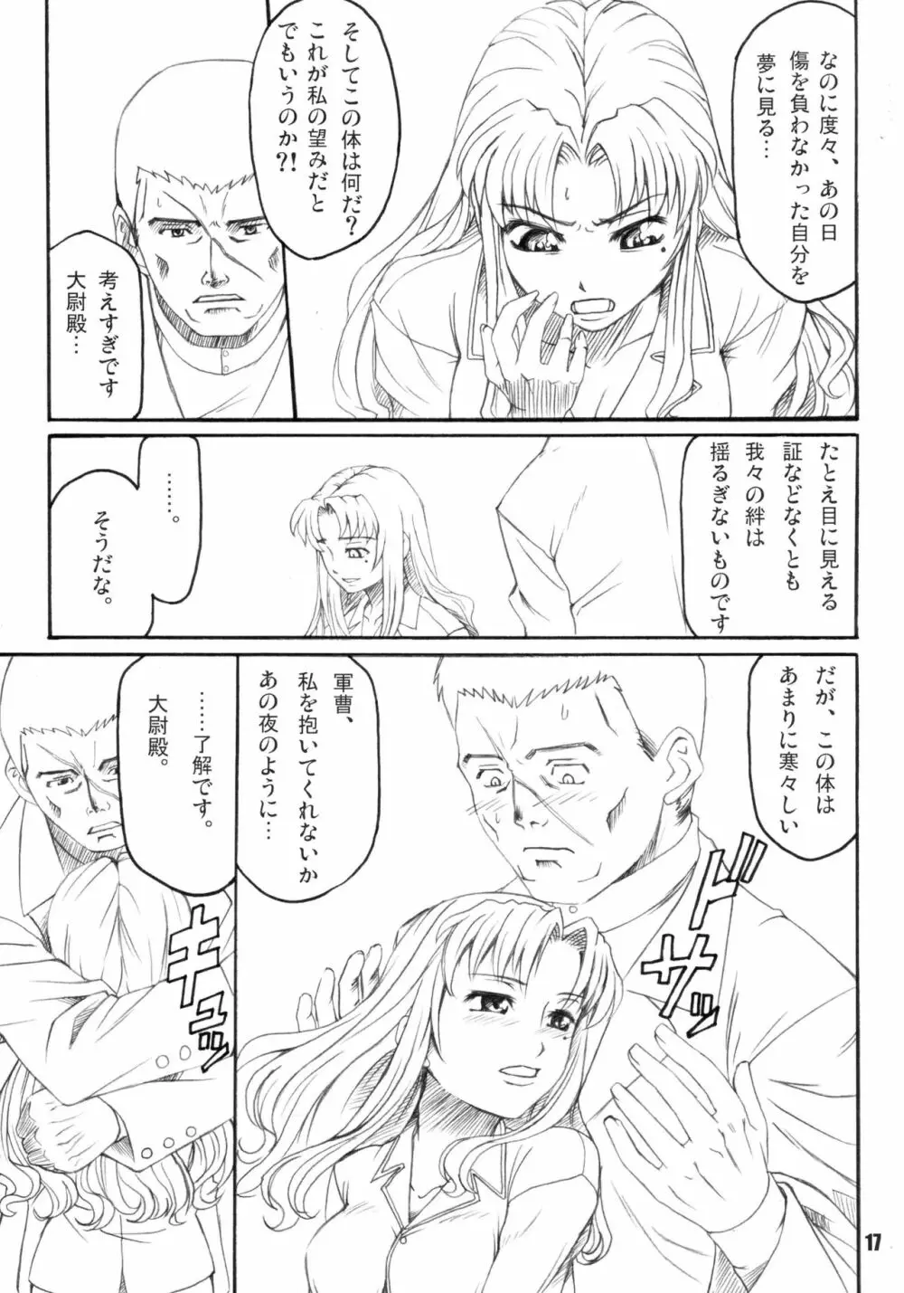 Rouge Noir Page.17